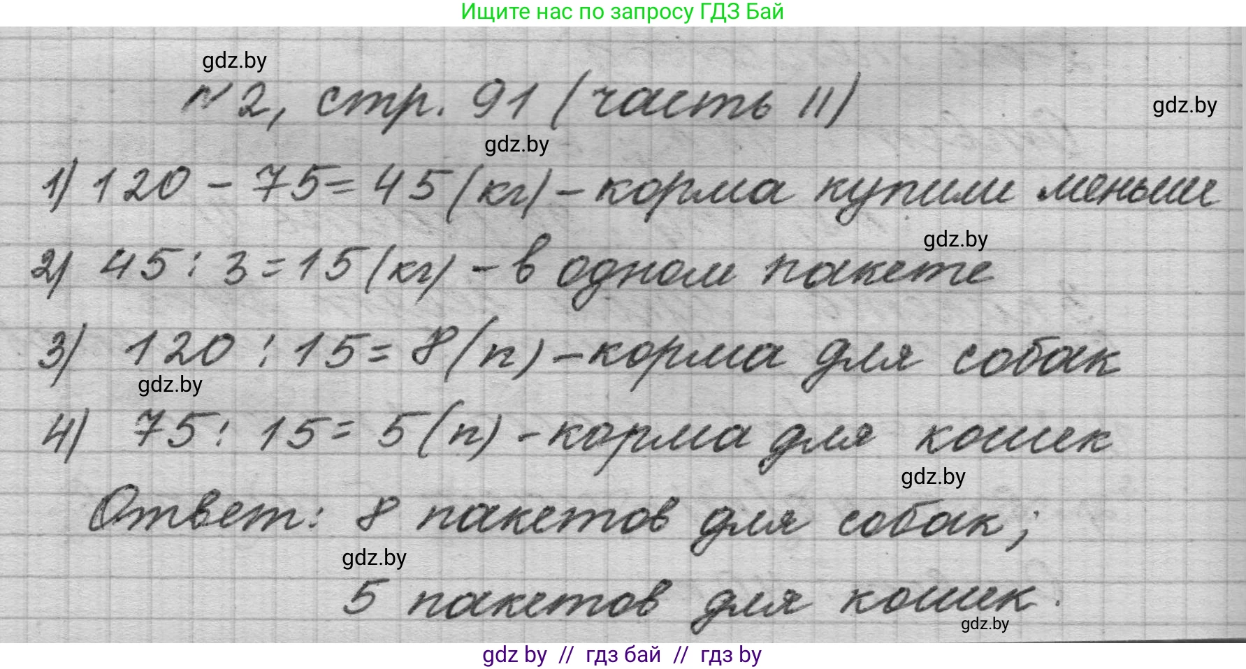 Математика, 4 класс Учебник, авторы: Муравьева Галина Леонидовна, Урбан Мария Анатольевна, издательство Национальный институт образования, Минск, 2022, розового цвета, Часть 2, страница 91, номер 2, Решение 1