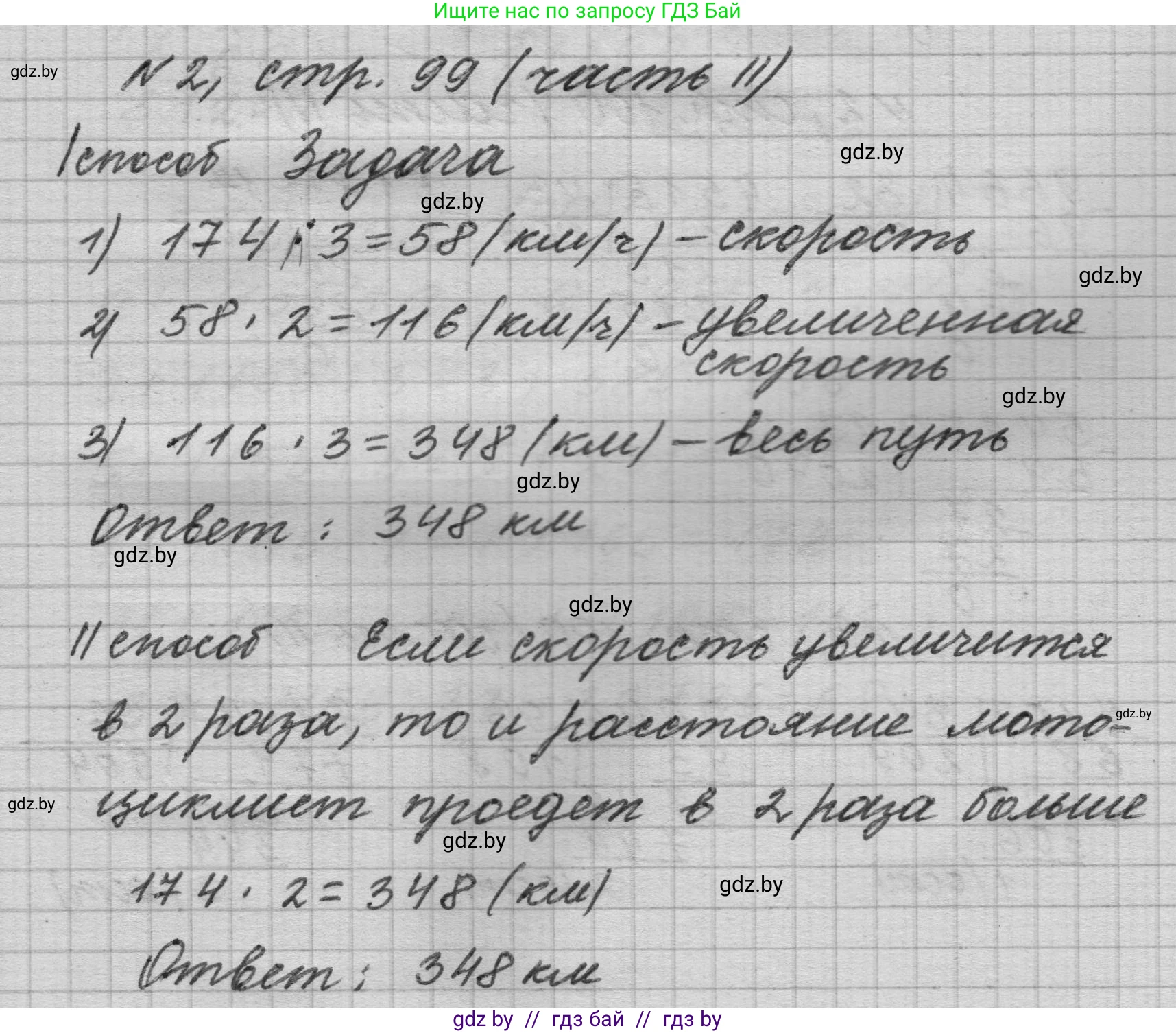 Математика, 4 класс Учебник, авторы: Муравьева Галина Леонидовна, Урбан Мария Анатольевна, издательство Национальный институт образования, Минск, 2022, розового цвета, Часть 2, страница 99, номер 2, Решение 1
