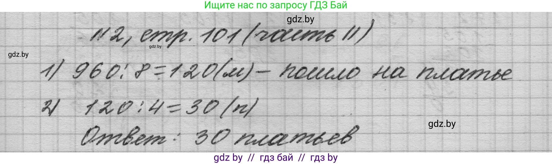 Математика, 4 класс Учебник, авторы: Муравьева Галина Леонидовна, Урбан Мария Анатольевна, издательство Национальный институт образования, Минск, 2022, розового цвета, Часть 2, страница 101, номер 2, Решение 1