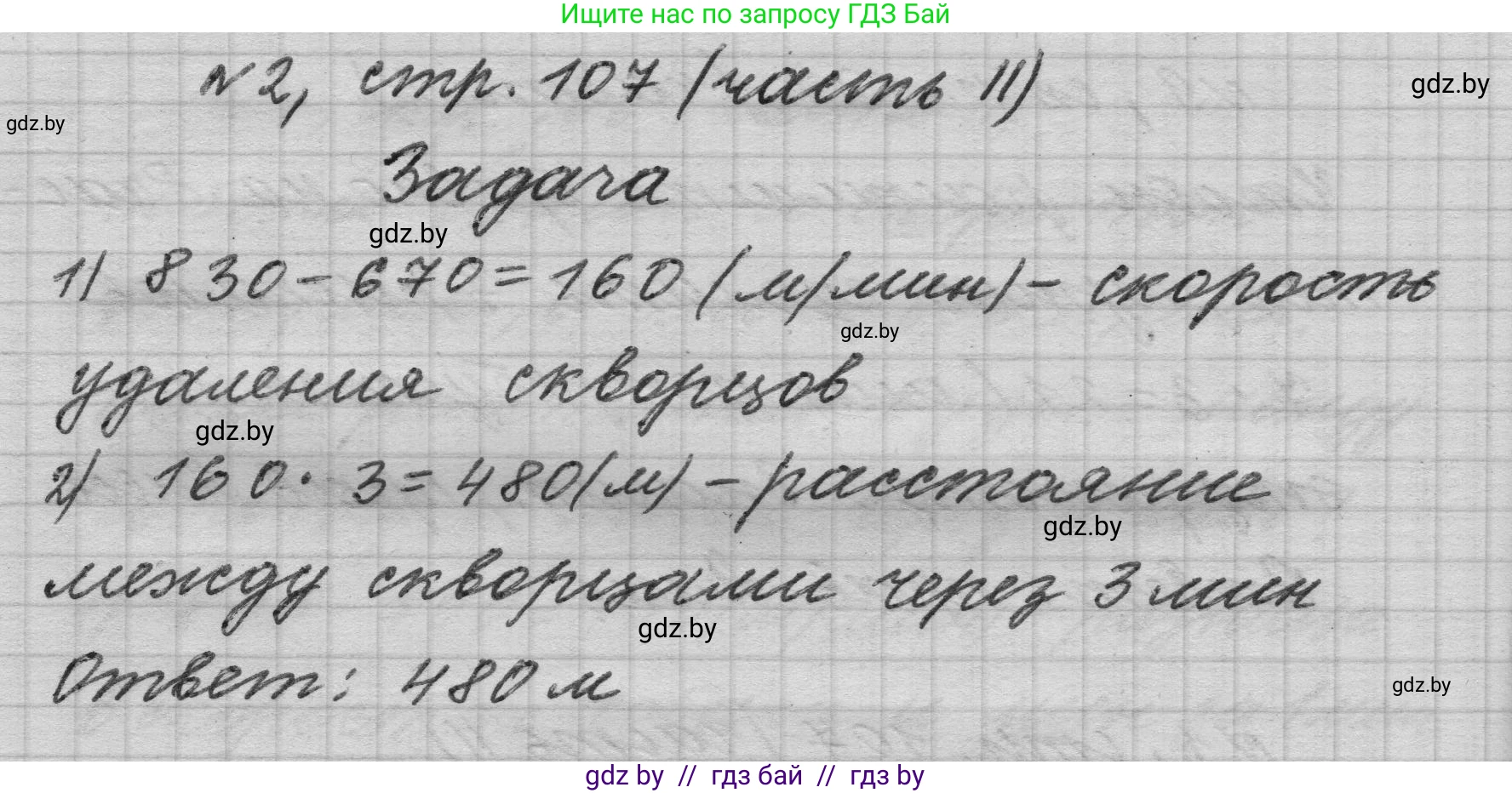 Математика, 4 класс Учебник, авторы: Муравьева Галина Леонидовна, Урбан Мария Анатольевна, издательство Национальный институт образования, Минск, 2022, розового цвета, Часть 2, страница 107, номер 2, Решение 1