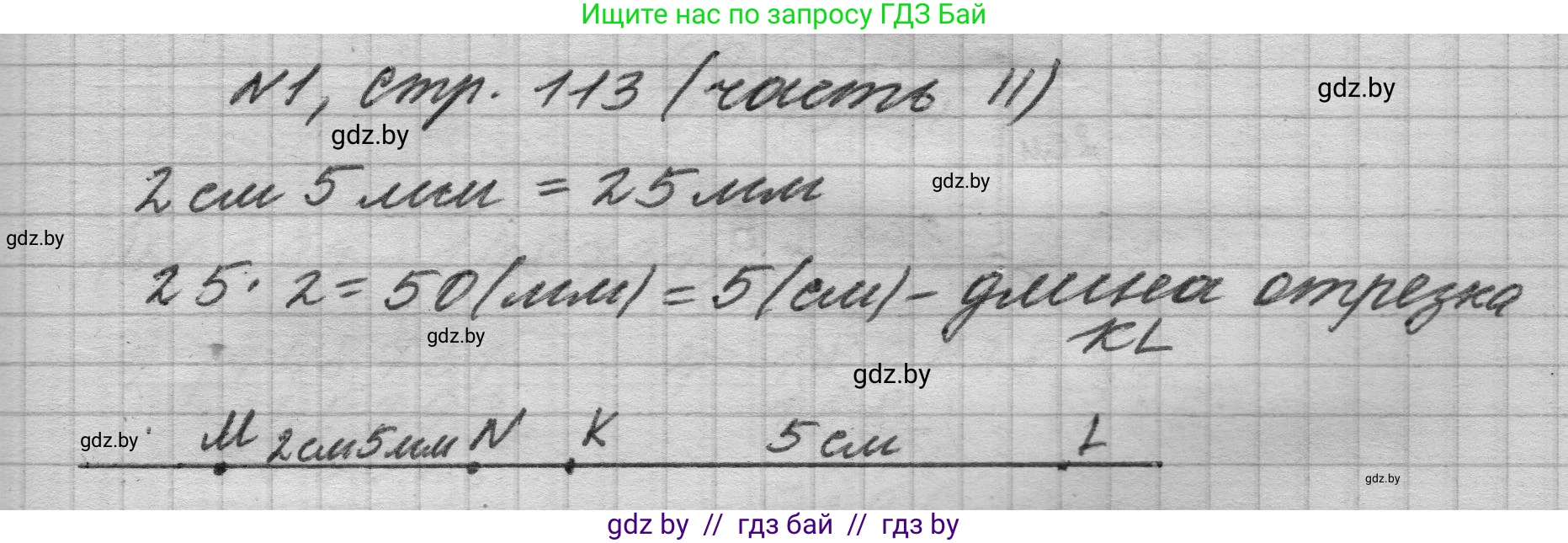 Математика, 4 класс Учебник, авторы: Муравьева Галина Леонидовна, Урбан Мария Анатольевна, издательство Национальный институт образования, Минск, 2022, розового цвета, Часть 2, страница 113, номер 1, Решение 1