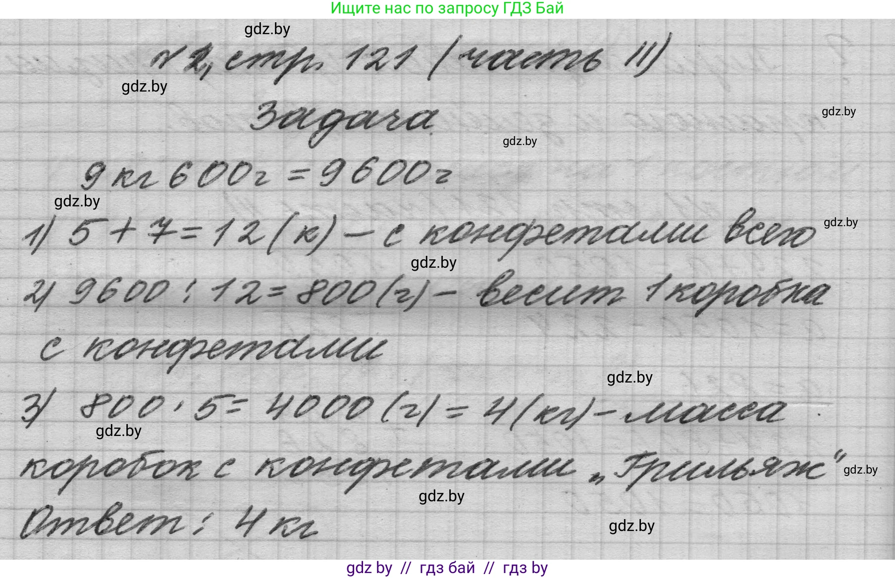 Математика, 4 класс Учебник, авторы: Муравьева Галина Леонидовна, Урбан Мария Анатольевна, издательство Национальный институт образования, Минск, 2022, розового цвета, Часть 2, страница 121, номер 2, Решение 1