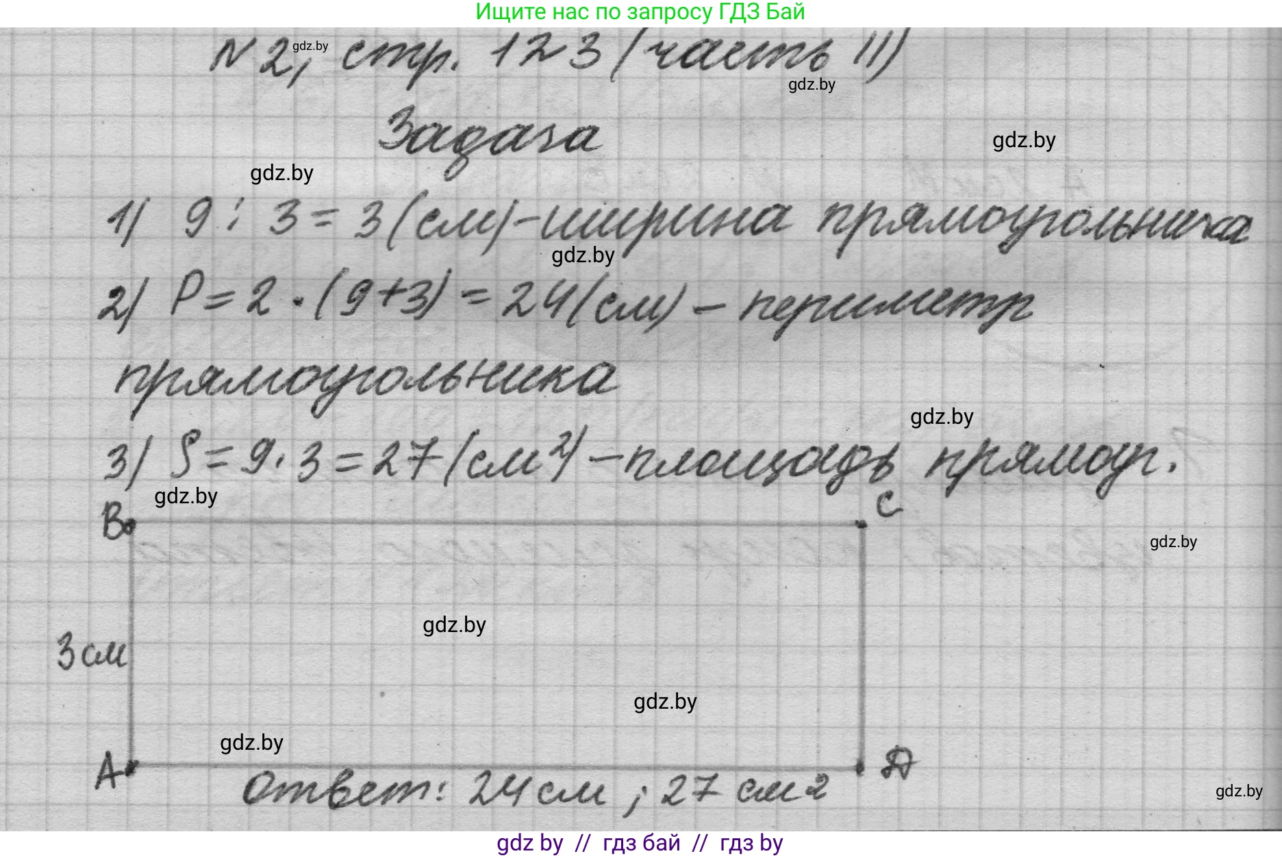 Математика, 4 класс Учебник, авторы: Муравьева Галина Леонидовна, Урбан Мария Анатольевна, издательство Национальный институт образования, Минск, 2022, розового цвета, Часть 2, страница 123, номер 2, Решение 1