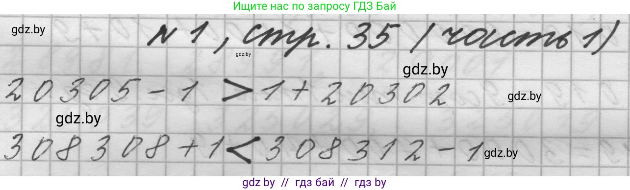 Математика, 4 класс Учебник, авторы: Муравьева Галина Леонидовна, Урбан Мария Анатольевна, издательство Национальный институт образования, Минск, 2022, розового цвета, Часть 1, страница 35, номер 1, Решение 1