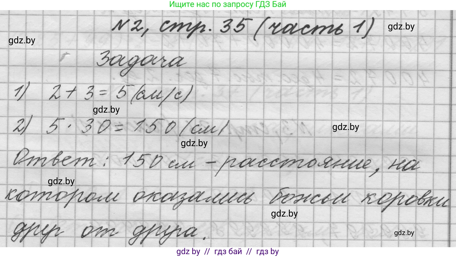 Математика, 4 класс Учебник, авторы: Муравьева Галина Леонидовна, Урбан Мария Анатольевна, издательство Национальный институт образования, Минск, 2022, розового цвета, Часть 1, страница 35, номер 2, Решение 1