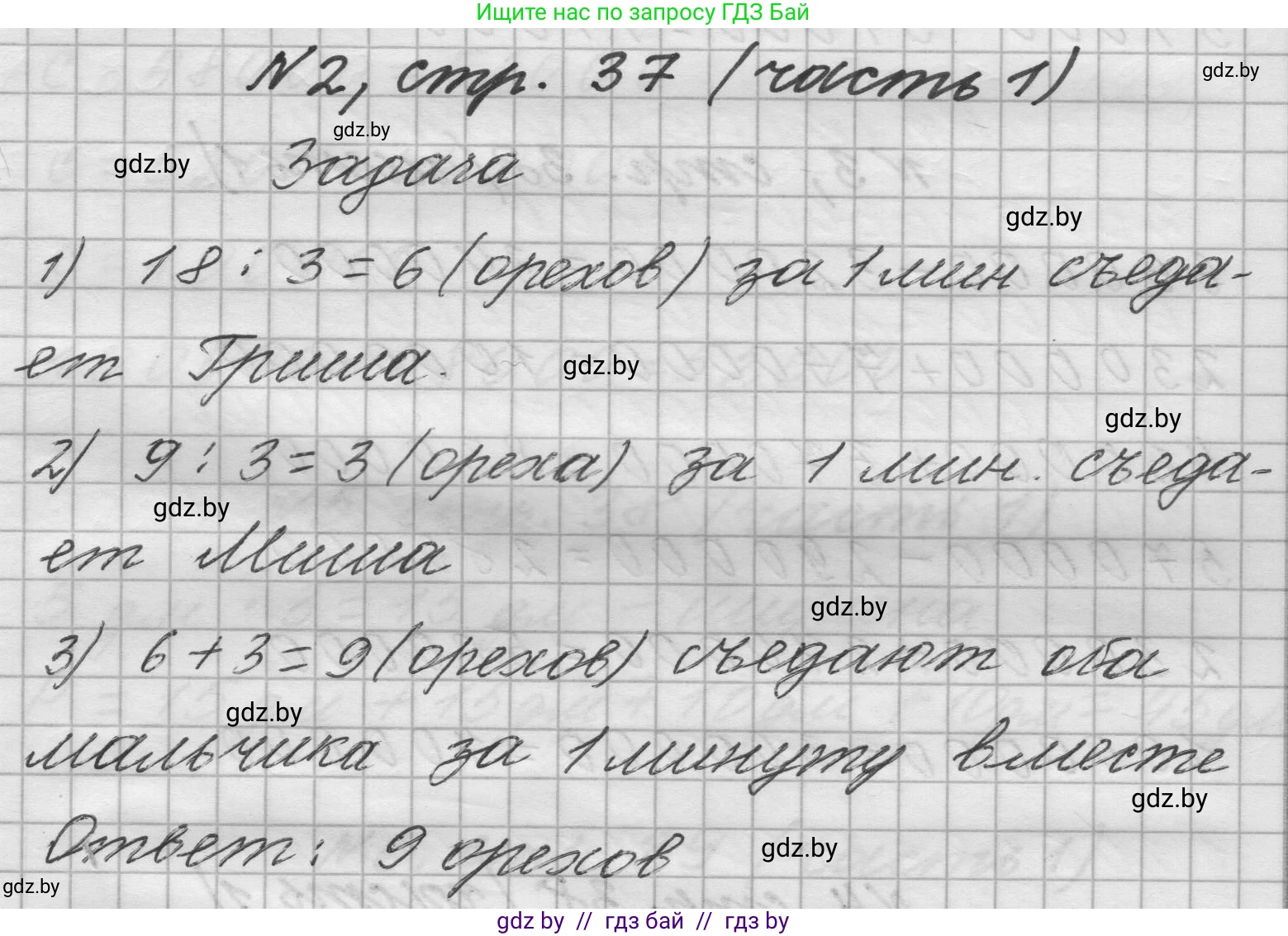 Математика, 4 класс Учебник, авторы: Муравьева Галина Леонидовна, Урбан Мария Анатольевна, издательство Национальный институт образования, Минск, 2022, розового цвета, Часть 1, страница 37, номер 2, Решение 1