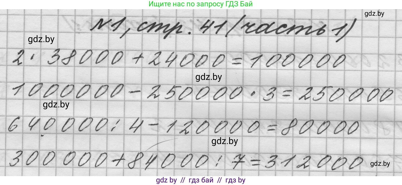 Математика, 4 класс Учебник, авторы: Муравьева Галина Леонидовна, Урбан Мария Анатольевна, издательство Национальный институт образования, Минск, 2022, розового цвета, Часть 1, страница 41, номер 1, Решение 1
