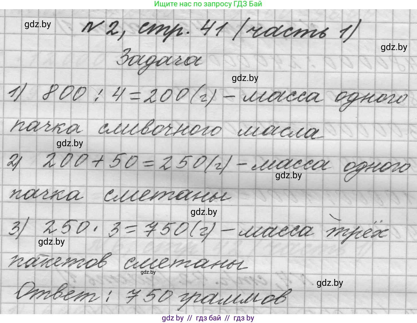 Математика, 4 класс Учебник, авторы: Муравьева Галина Леонидовна, Урбан Мария Анатольевна, издательство Национальный институт образования, Минск, 2022, розового цвета, Часть 1, страница 41, номер 2, Решение 1