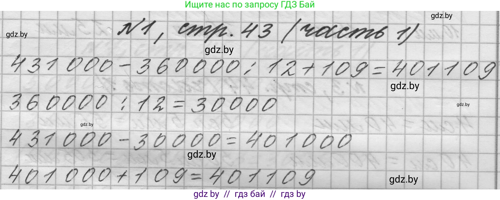 Математика, 4 класс Учебник, авторы: Муравьева Галина Леонидовна, Урбан Мария Анатольевна, издательство Национальный институт образования, Минск, 2022, розового цвета, Часть 1, страница 43, номер 1, Решение 1