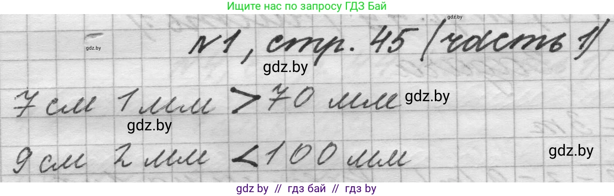 Математика, 4 класс Учебник, авторы: Муравьева Галина Леонидовна, Урбан Мария Анатольевна, издательство Национальный институт образования, Минск, 2022, розового цвета, Часть 1, страница 45, номер 1, Решение 1