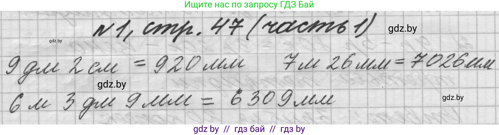 Математика, 4 класс Учебник, авторы: Муравьева Галина Леонидовна, Урбан Мария Анатольевна, издательство Национальный институт образования, Минск, 2022, розового цвета, Часть 1, страница 47, номер 1, Решение 1