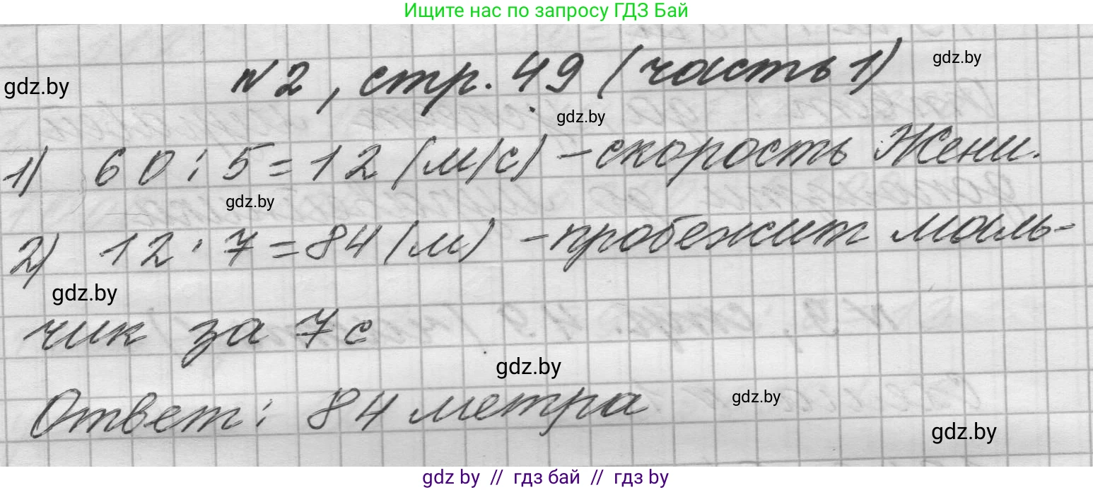 Математика, 4 класс Учебник, авторы: Муравьева Галина Леонидовна, Урбан Мария Анатольевна, издательство Национальный институт образования, Минск, 2022, розового цвета, Часть 1, страница 49, номер 2, Решение 1