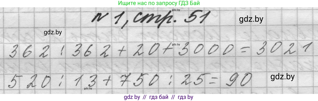 Математика, 4 класс Учебник, авторы: Муравьева Галина Леонидовна, Урбан Мария Анатольевна, издательство Национальный институт образования, Минск, 2022, розового цвета, Часть 1, страница 51, номер 1, Решение 1