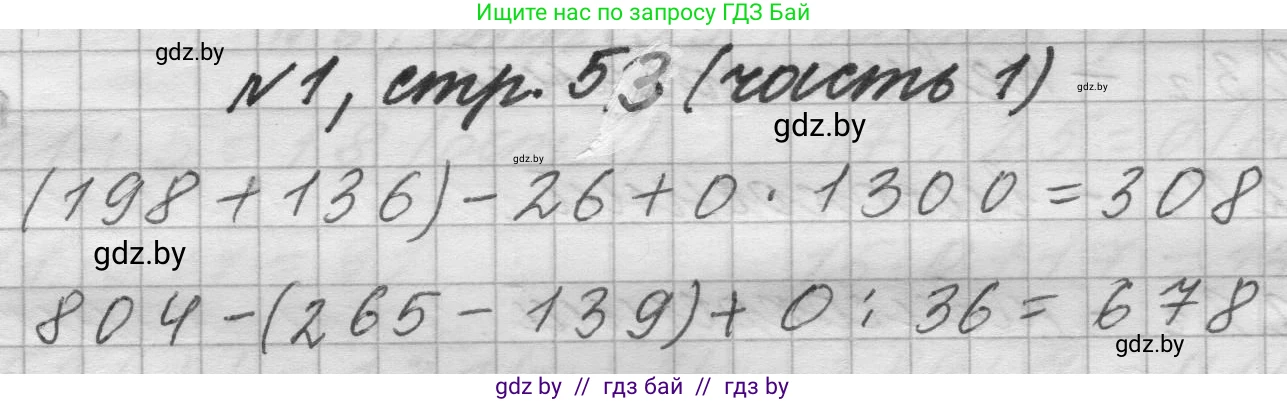 Математика, 4 класс Учебник, авторы: Муравьева Галина Леонидовна, Урбан Мария Анатольевна, издательство Национальный институт образования, Минск, 2022, розового цвета, Часть 1, страница 53, номер 1, Решение 1