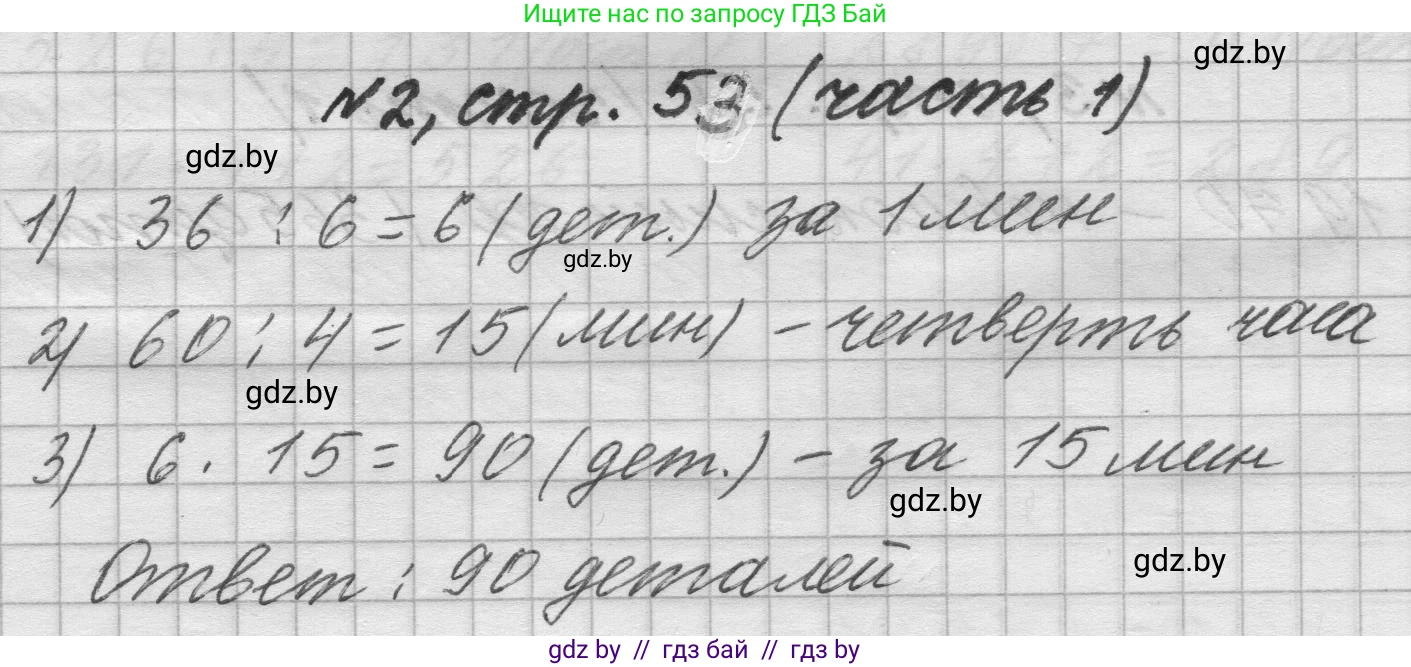 Математика, 4 класс Учебник, авторы: Муравьева Галина Леонидовна, Урбан Мария Анатольевна, издательство Национальный институт образования, Минск, 2022, розового цвета, Часть 1, страница 53, номер 2, Решение 1