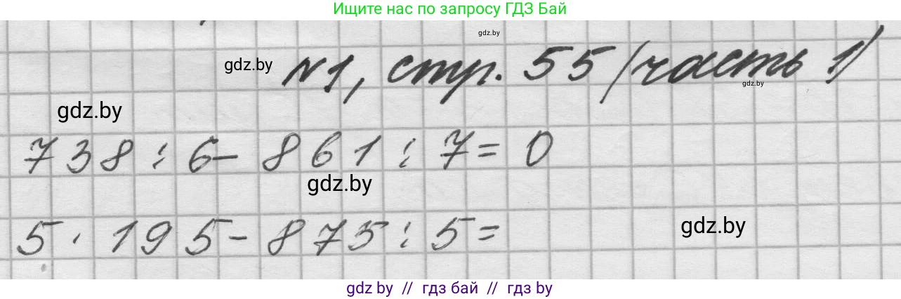 Математика, 4 класс Учебник, авторы: Муравьева Галина Леонидовна, Урбан Мария Анатольевна, издательство Национальный институт образования, Минск, 2022, розового цвета, Часть 1, страница 55, номер 1, Решение 1