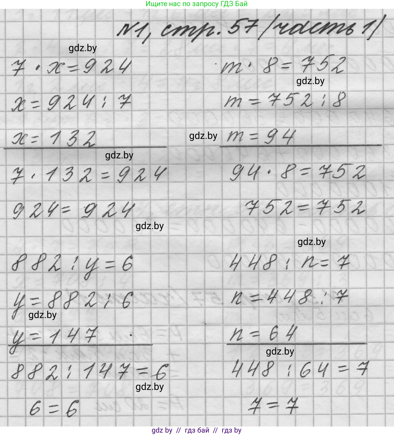 Математика, 4 класс Учебник, авторы: Муравьева Галина Леонидовна, Урбан Мария Анатольевна, издательство Национальный институт образования, Минск, 2022, розового цвета, Часть 1, страница 57, номер 1, Решение 1