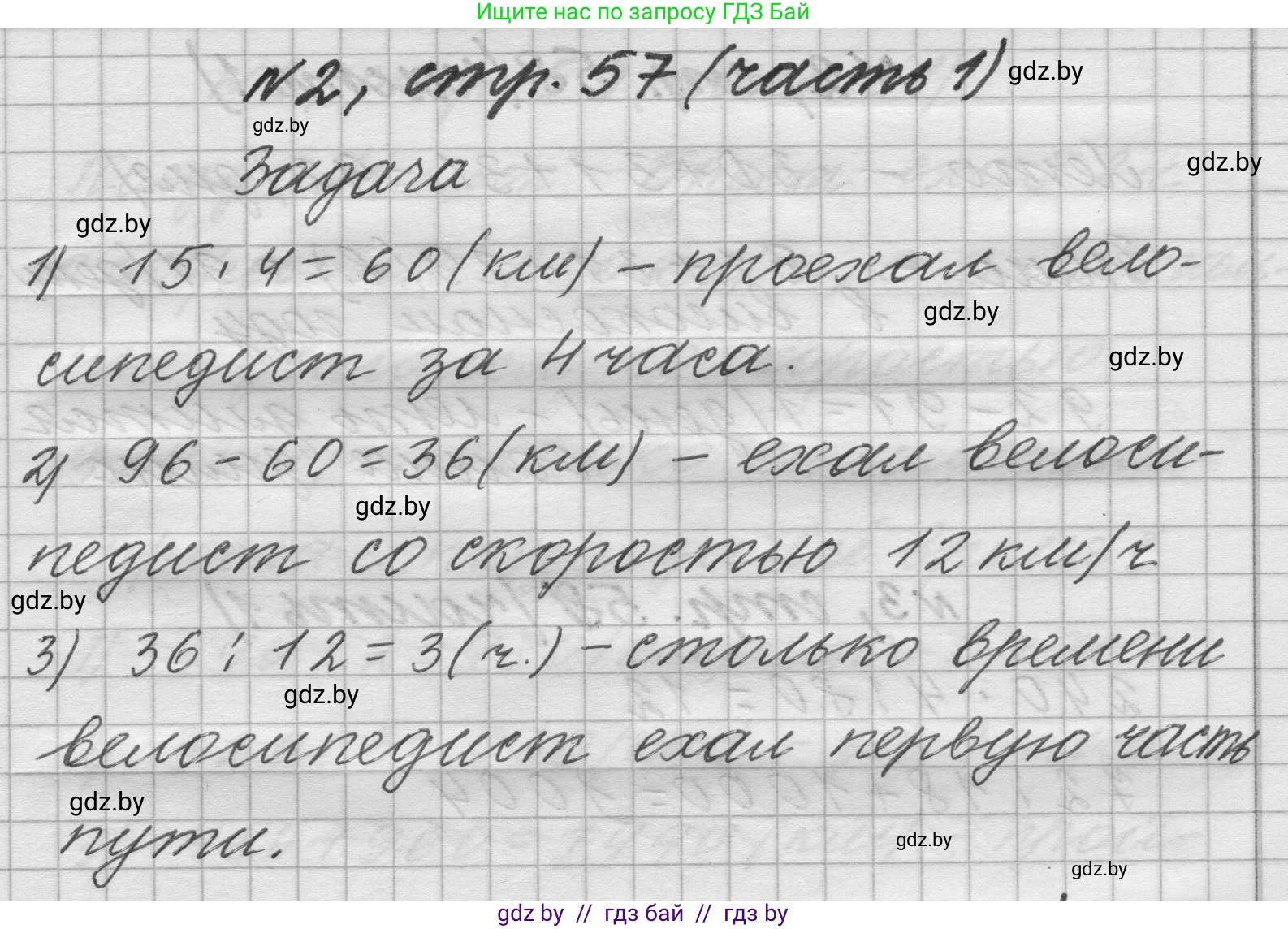 Математика, 4 класс Учебник, авторы: Муравьева Галина Леонидовна, Урбан Мария Анатольевна, издательство Национальный институт образования, Минск, 2022, розового цвета, Часть 1, страница 57, номер 2, Решение 1