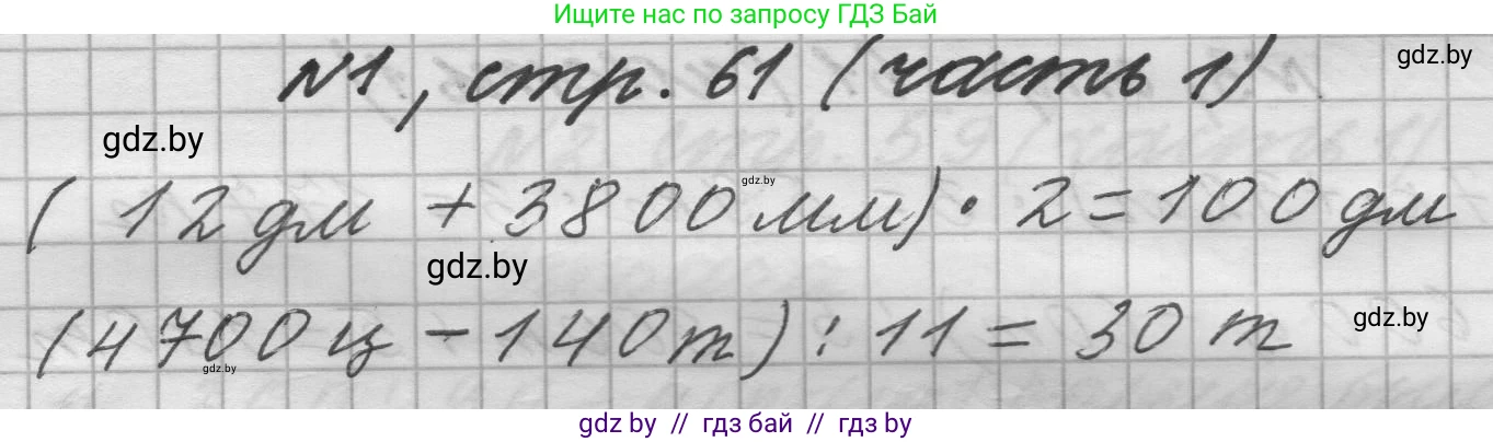 Математика, 4 класс Учебник, авторы: Муравьева Галина Леонидовна, Урбан Мария Анатольевна, издательство Национальный институт образования, Минск, 2022, розового цвета, Часть 1, страница 61, номер 1, Решение 1