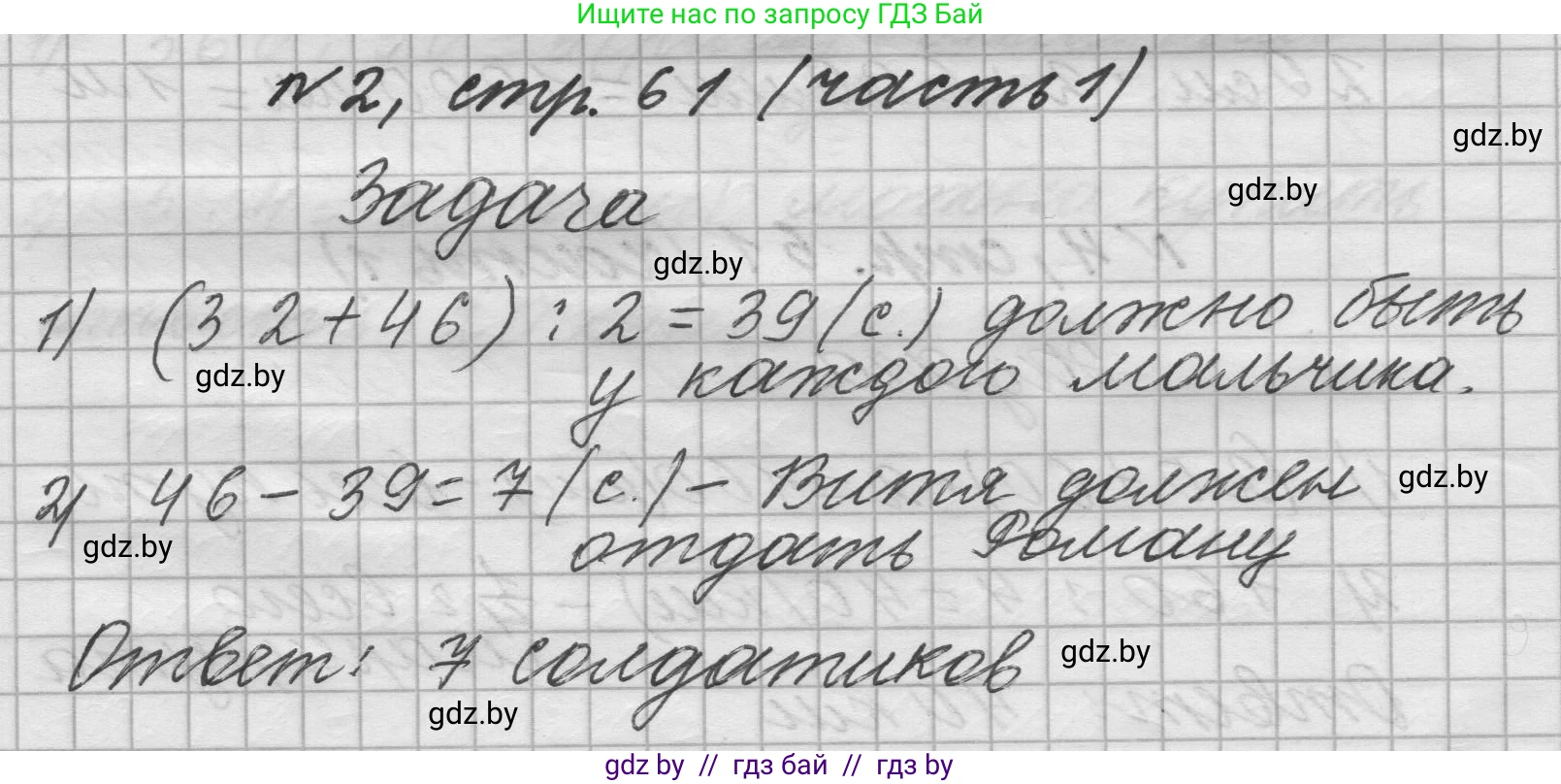 Математика, 4 класс Учебник, авторы: Муравьева Галина Леонидовна, Урбан Мария Анатольевна, издательство Национальный институт образования, Минск, 2022, розового цвета, Часть 1, страница 61, номер 2, Решение 1