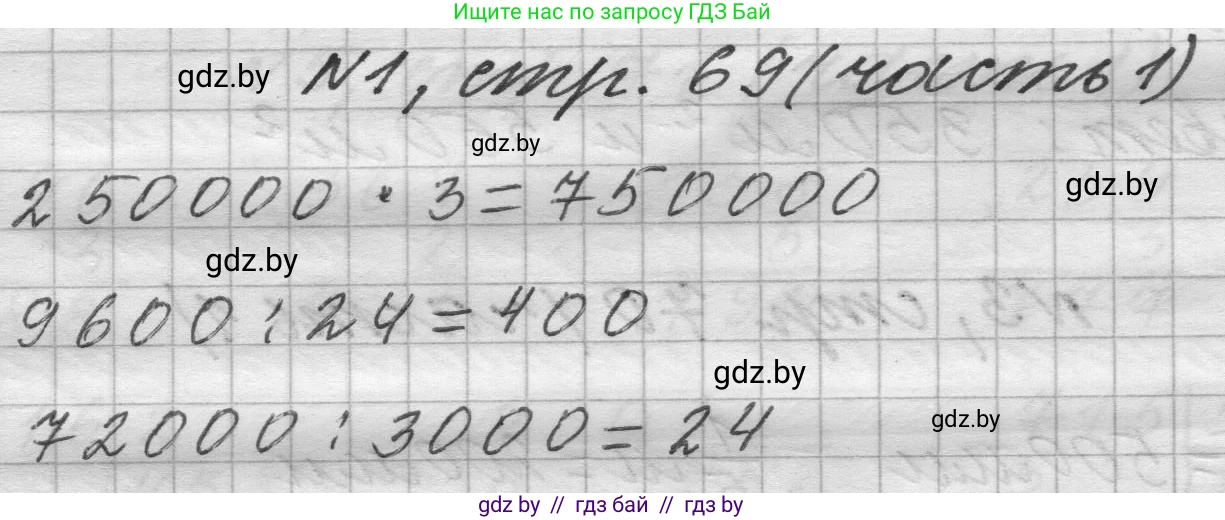 Математика, 4 класс Учебник, авторы: Муравьева Галина Леонидовна, Урбан Мария Анатольевна, издательство Национальный институт образования, Минск, 2022, розового цвета, Часть 1, страница 69, номер 1, Решение 1