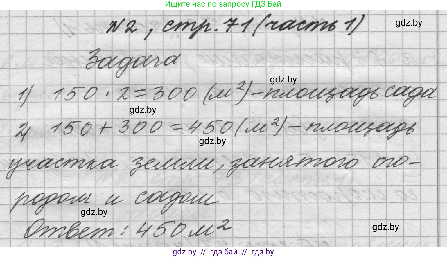 Математика, 4 класс Учебник, авторы: Муравьева Галина Леонидовна, Урбан Мария Анатольевна, издательство Национальный институт образования, Минск, 2022, розового цвета, Часть 1, страница 71, номер 2, Решение 1