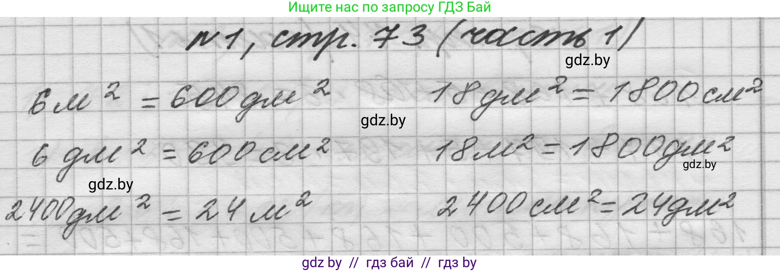 Математика, 4 класс Учебник, авторы: Муравьева Галина Леонидовна, Урбан Мария Анатольевна, издательство Национальный институт образования, Минск, 2022, розового цвета, Часть 1, страница 73, номер 1, Решение 1