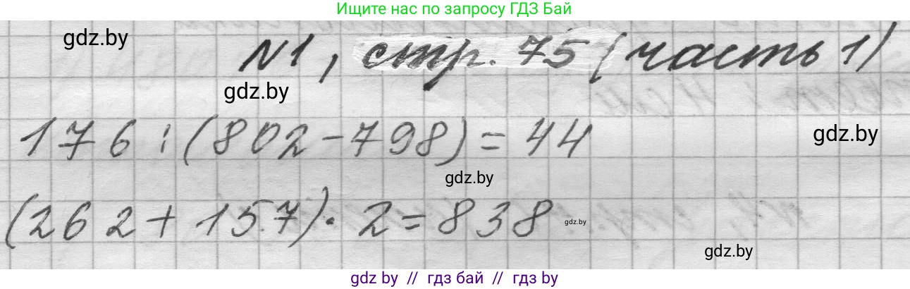 Математика, 4 класс Учебник, авторы: Муравьева Галина Леонидовна, Урбан Мария Анатольевна, издательство Национальный институт образования, Минск, 2022, розового цвета, Часть 1, страница 75, номер 1, Решение 1