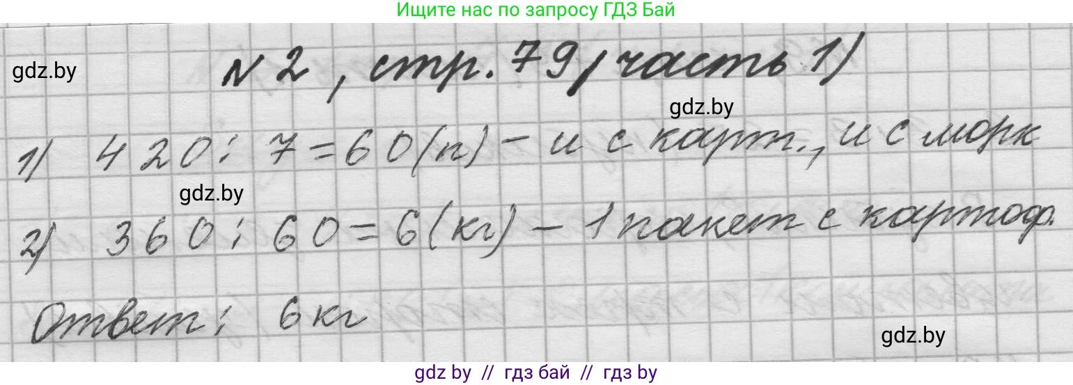 Математика, 4 класс Учебник, авторы: Муравьева Галина Леонидовна, Урбан Мария Анатольевна, издательство Национальный институт образования, Минск, 2022, розового цвета, Часть 1, страница 79, номер 2, Решение 1