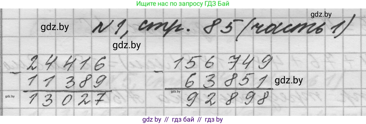 Математика, 4 класс Учебник, авторы: Муравьева Галина Леонидовна, Урбан Мария Анатольевна, издательство Национальный институт образования, Минск, 2022, розового цвета, Часть 1, страница 85, номер 1, Решение 1