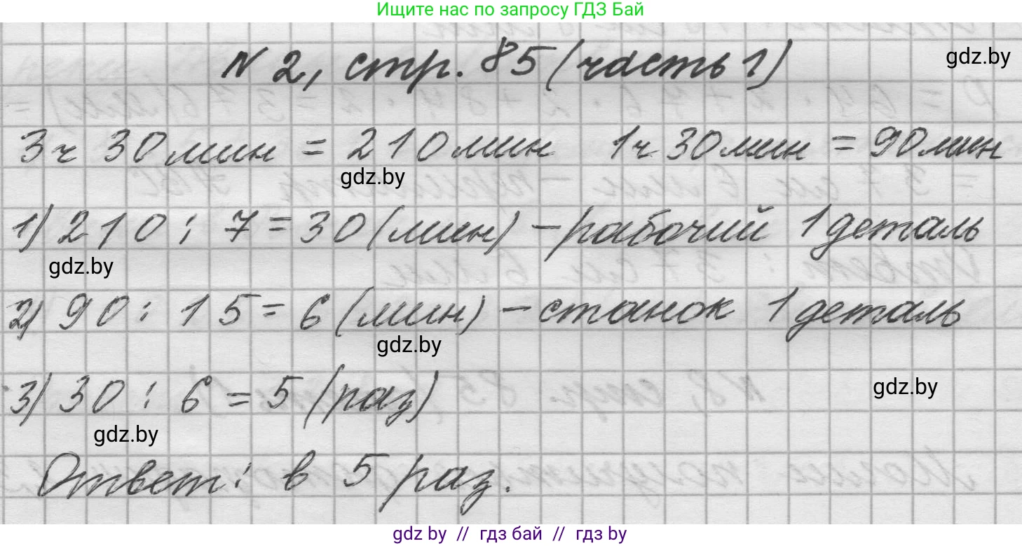 Математика, 4 класс Учебник, авторы: Муравьева Галина Леонидовна, Урбан Мария Анатольевна, издательство Национальный институт образования, Минск, 2022, розового цвета, Часть 1, страница 85, номер 2, Решение 1