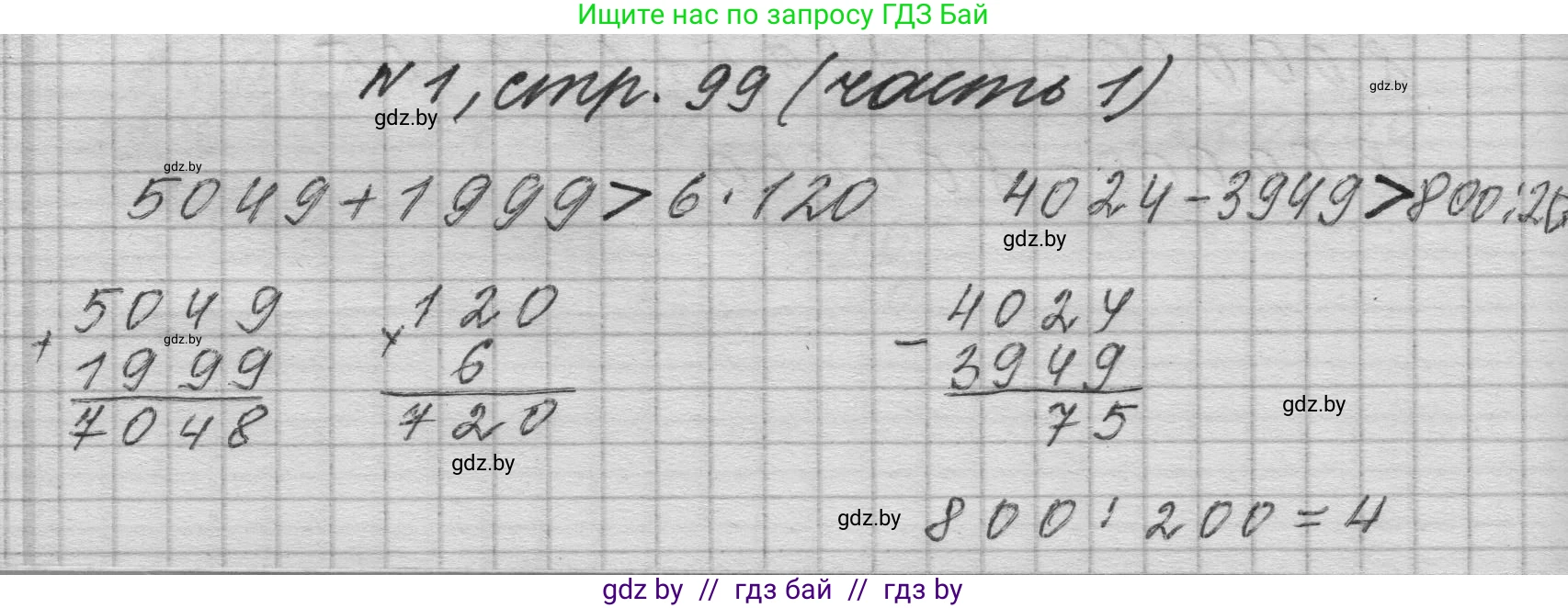 Математика, 4 класс Учебник, авторы: Муравьева Галина Леонидовна, Урбан Мария Анатольевна, издательство Национальный институт образования, Минск, 2022, розового цвета, Часть 1, страница 99, номер 1, Решение 1