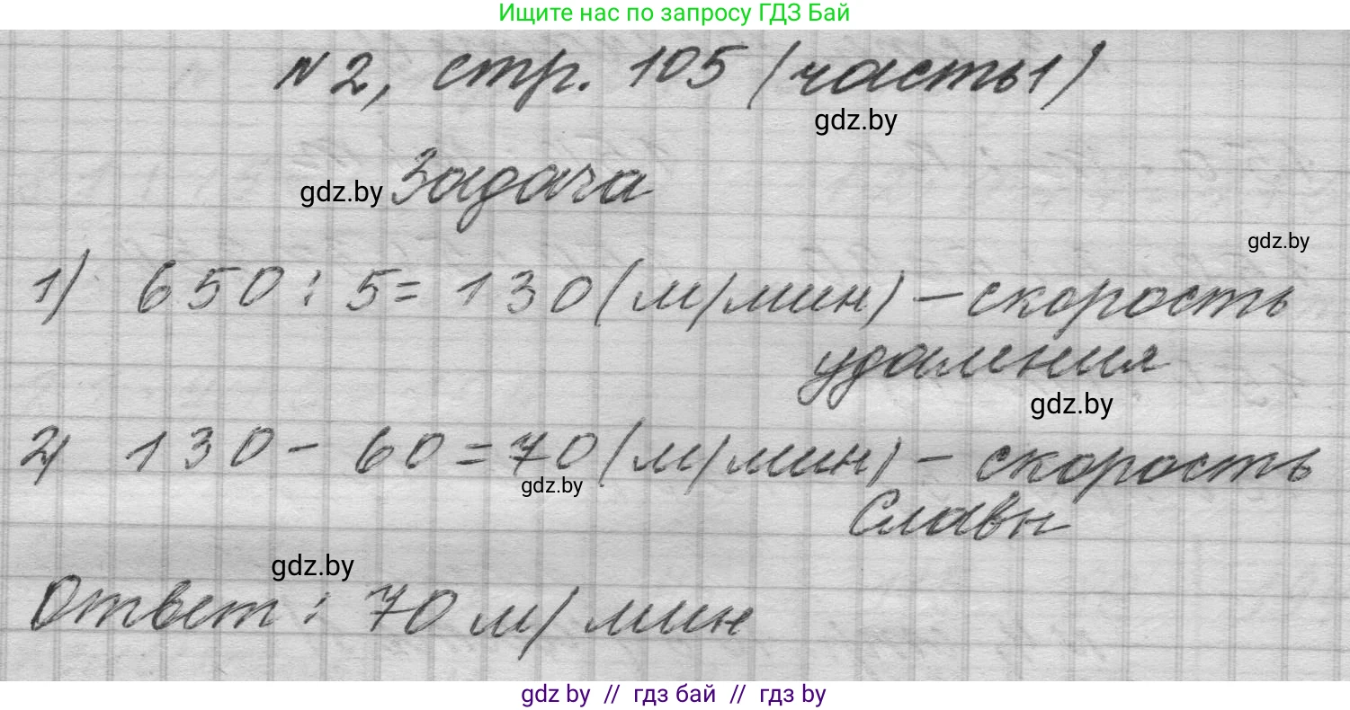 Математика, 4 класс Учебник, авторы: Муравьева Галина Леонидовна, Урбан Мария Анатольевна, издательство Национальный институт образования, Минск, 2022, розового цвета, Часть 1, страница 105, номер 2, Решение 1
