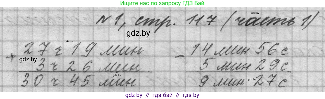 Математика, 4 класс Учебник, авторы: Муравьева Галина Леонидовна, Урбан Мария Анатольевна, издательство Национальный институт образования, Минск, 2022, розового цвета, Часть 1, страница 117, номер 1, Решение 1