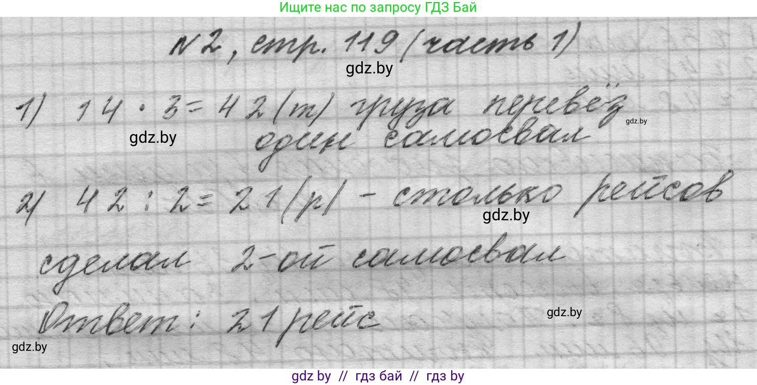 Математика, 4 класс Учебник, авторы: Муравьева Галина Леонидовна, Урбан Мария Анатольевна, издательство Национальный институт образования, Минск, 2022, розового цвета, Часть 1, страница 119, номер 2, Решение 1