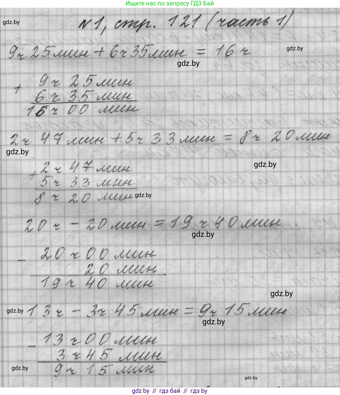 Математика, 4 класс Учебник, авторы: Муравьева Галина Леонидовна, Урбан Мария Анатольевна, издательство Национальный институт образования, Минск, 2022, розового цвета, Часть 1, страница 121, номер 1, Решение 1