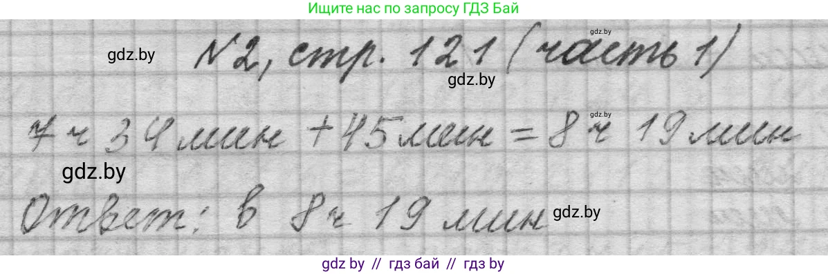 Математика, 4 класс Учебник, авторы: Муравьева Галина Леонидовна, Урбан Мария Анатольевна, издательство Национальный институт образования, Минск, 2022, розового цвета, Часть 1, страница 121, номер 2, Решение 1
