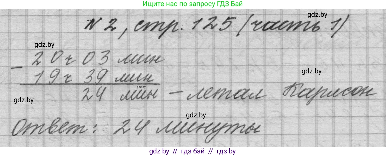 Математика, 4 класс Учебник, авторы: Муравьева Галина Леонидовна, Урбан Мария Анатольевна, издательство Национальный институт образования, Минск, 2022, розового цвета, Часть 1, страница 125, номер 2, Решение 1