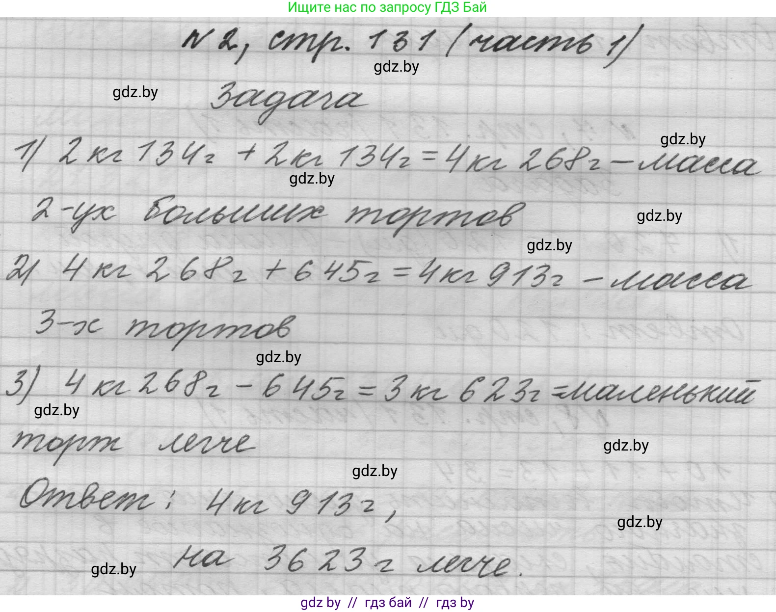 Математика, 4 класс Учебник, авторы: Муравьева Галина Леонидовна, Урбан Мария Анатольевна, издательство Национальный институт образования, Минск, 2022, розового цвета, Часть 1, страница 131, номер 2, Решение 1