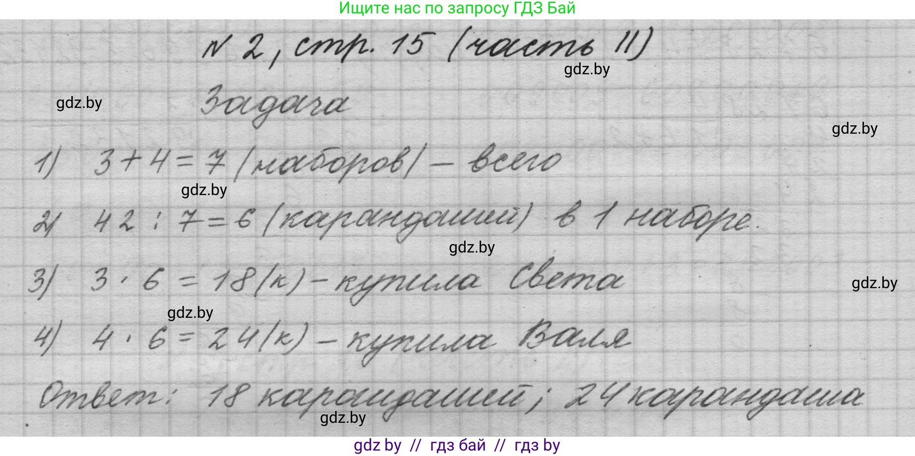 Математика, 4 класс Учебник, авторы: Муравьева Галина Леонидовна, Урбан Мария Анатольевна, издательство Национальный институт образования, Минск, 2022, розового цвета, Часть 2, страница 15, номер 2, Решение 1