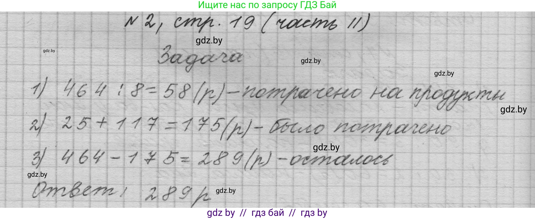 Математика, 4 класс Учебник, авторы: Муравьева Галина Леонидовна, Урбан Мария Анатольевна, издательство Национальный институт образования, Минск, 2022, розового цвета, Часть 2, страница 19, номер 2, Решение 1