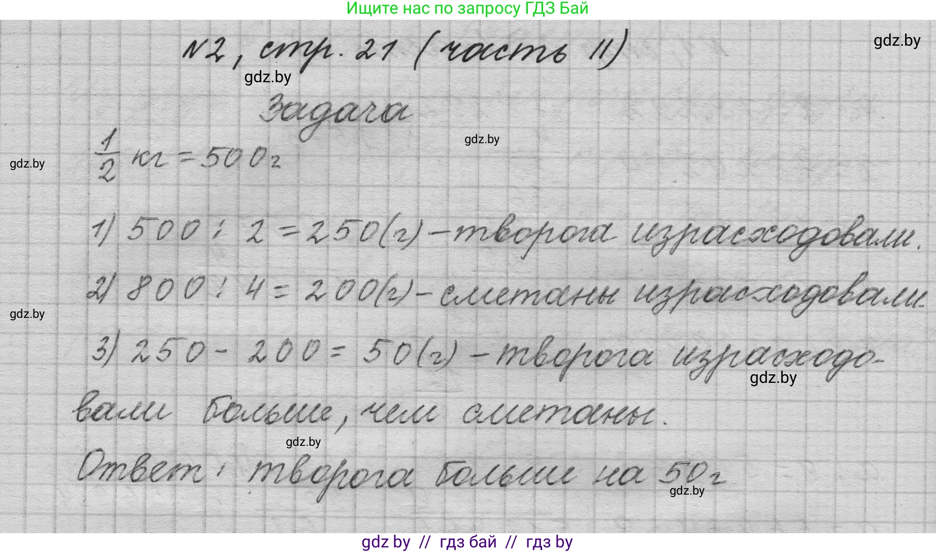 Математика, 4 класс Учебник, авторы: Муравьева Галина Леонидовна, Урбан Мария Анатольевна, издательство Национальный институт образования, Минск, 2022, розового цвета, Часть 2, страница 21, номер 2, Решение 1