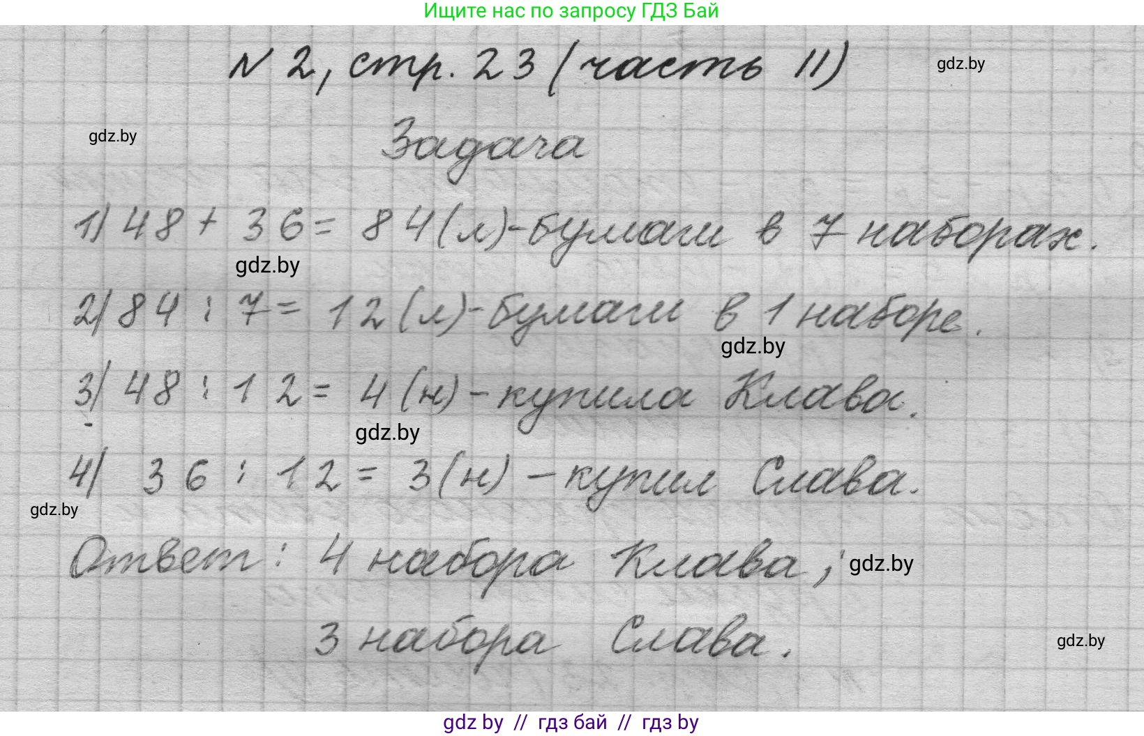 Математика, 4 класс Учебник, авторы: Муравьева Галина Леонидовна, Урбан Мария Анатольевна, издательство Национальный институт образования, Минск, 2022, розового цвета, Часть 2, страница 23, номер 2, Решение 1