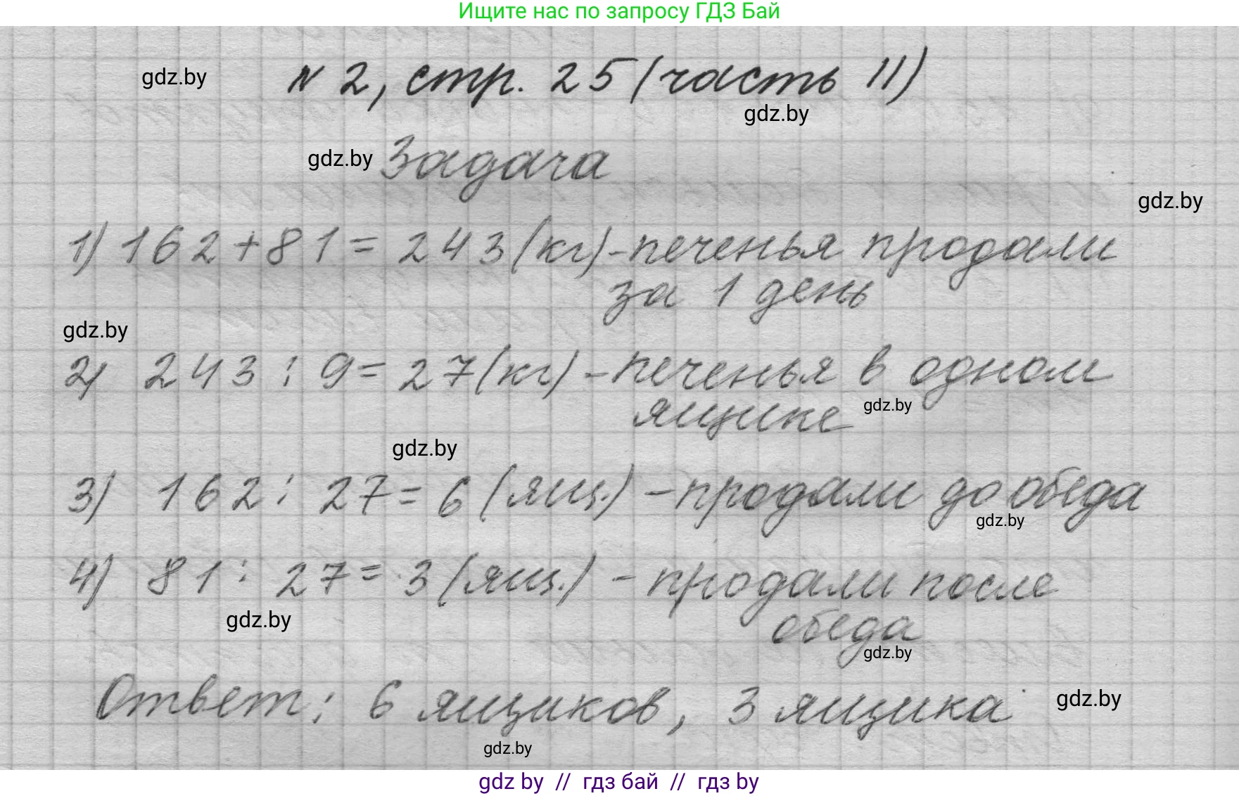 Математика, 4 класс Учебник, авторы: Муравьева Галина Леонидовна, Урбан Мария Анатольевна, издательство Национальный институт образования, Минск, 2022, розового цвета, Часть 2, страница 25, номер 2, Решение 1