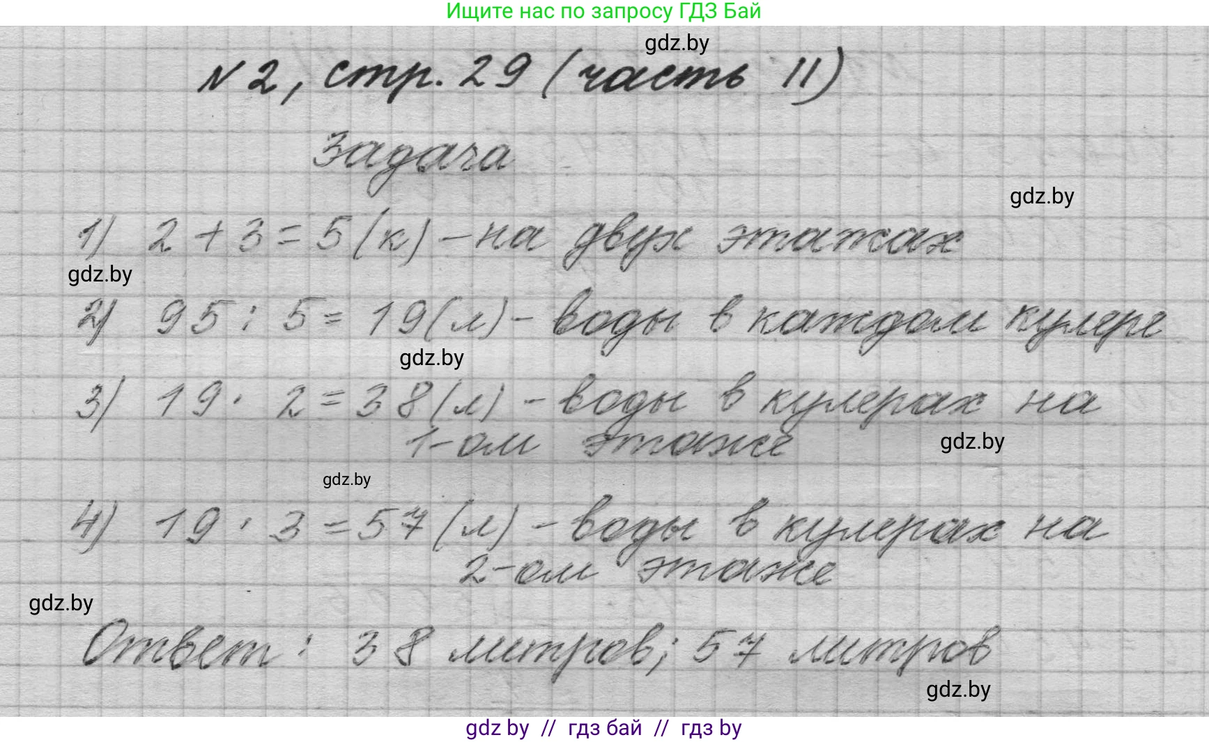 Математика, 4 класс Учебник, авторы: Муравьева Галина Леонидовна, Урбан Мария Анатольевна, издательство Национальный институт образования, Минск, 2022, розового цвета, Часть 2, страница 29, номер 2, Решение 1