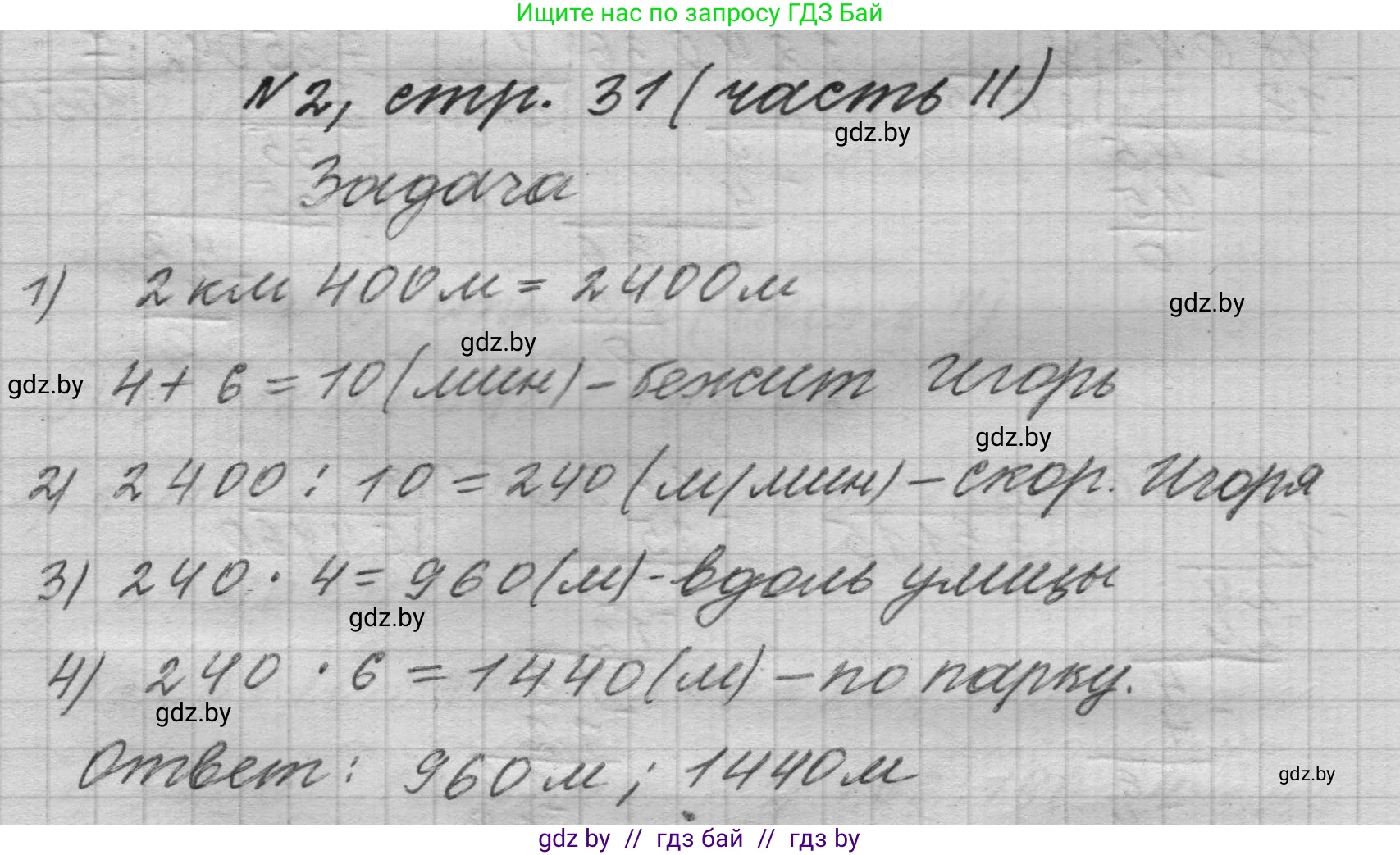 Математика, 4 класс Учебник, авторы: Муравьева Галина Леонидовна, Урбан Мария Анатольевна, издательство Национальный институт образования, Минск, 2022, розового цвета, Часть 2, страница 31, номер 2, Решение 1