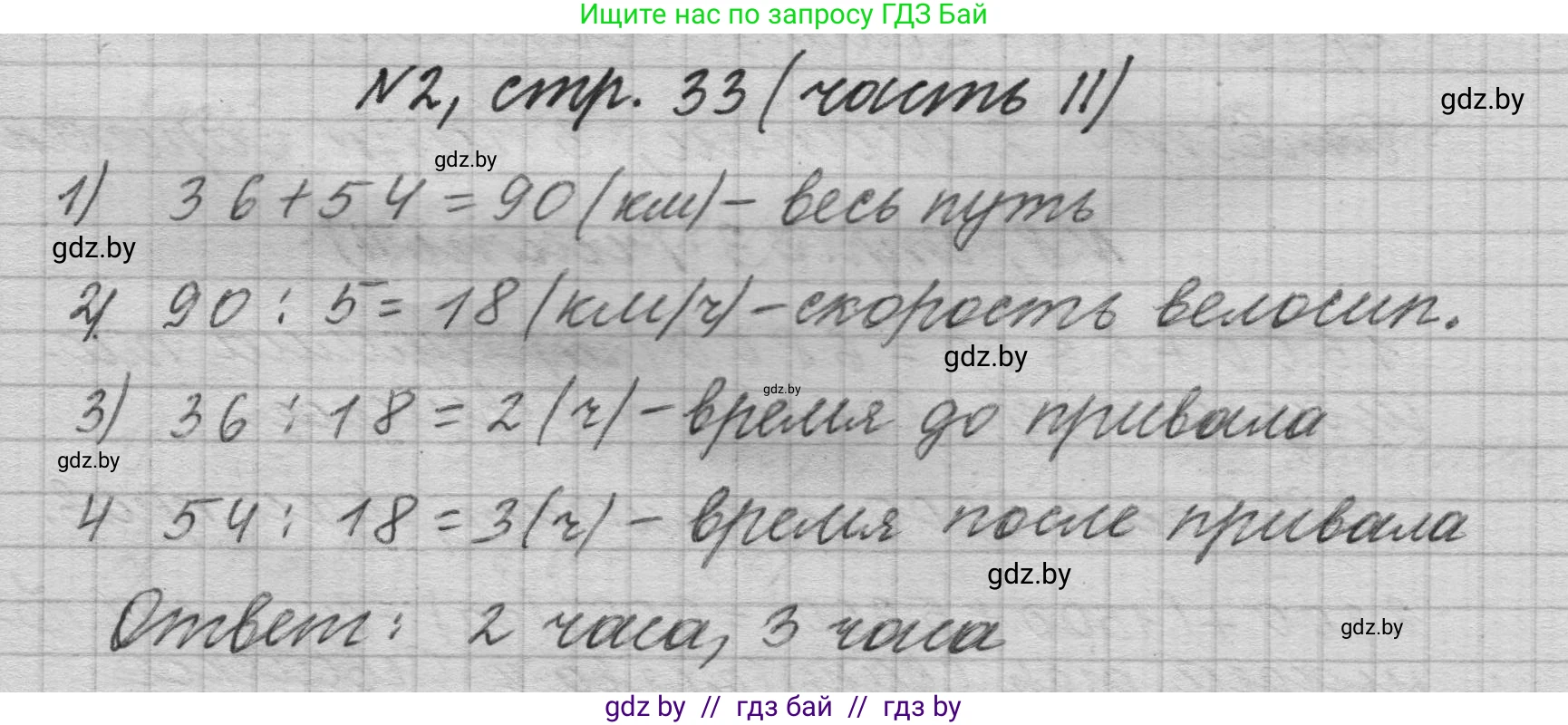 Математика, 4 класс Учебник, авторы: Муравьева Галина Леонидовна, Урбан Мария Анатольевна, издательство Национальный институт образования, Минск, 2022, розового цвета, Часть 2, страница 33, номер 2, Решение 1
