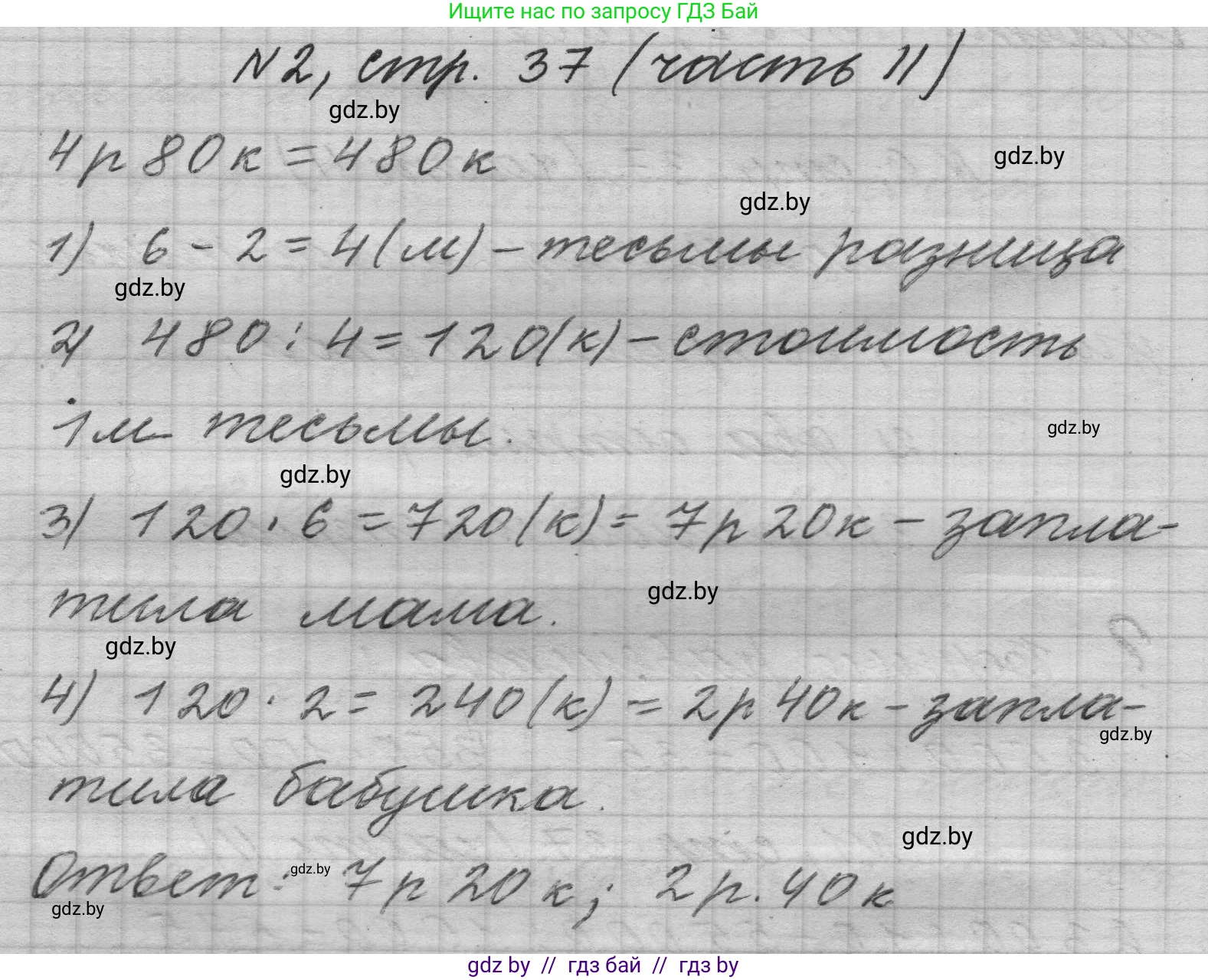 Математика, 4 класс Учебник, авторы: Муравьева Галина Леонидовна, Урбан Мария Анатольевна, издательство Национальный институт образования, Минск, 2022, розового цвета, Часть 2, страница 37, номер 2, Решение 1