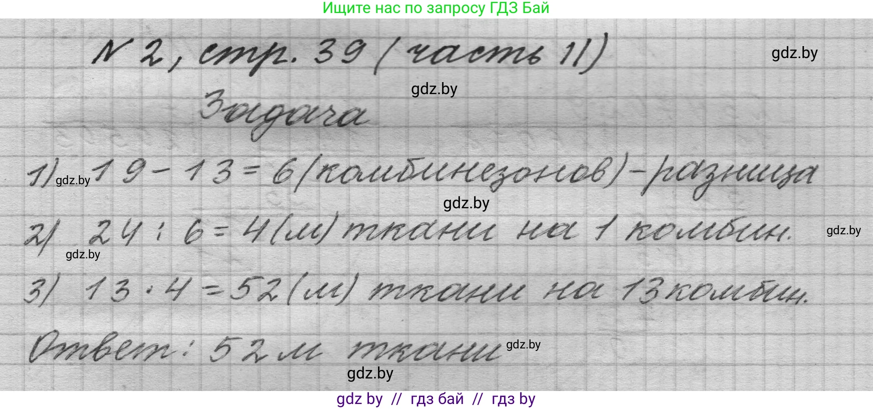 Математика, 4 класс Учебник, авторы: Муравьева Галина Леонидовна, Урбан Мария Анатольевна, издательство Национальный институт образования, Минск, 2022, розового цвета, Часть 2, страница 39, номер 2, Решение 1