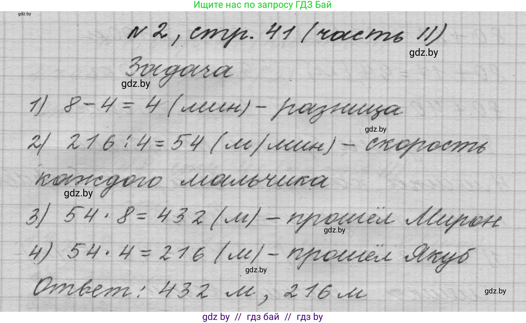 Математика, 4 класс Учебник, авторы: Муравьева Галина Леонидовна, Урбан Мария Анатольевна, издательство Национальный институт образования, Минск, 2022, розового цвета, Часть 2, страница 41, номер 2, Решение 1